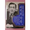 1993년초판 김용식 외교33년 새벽의 약속