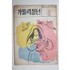 1968년 가톨릭청년 8월호