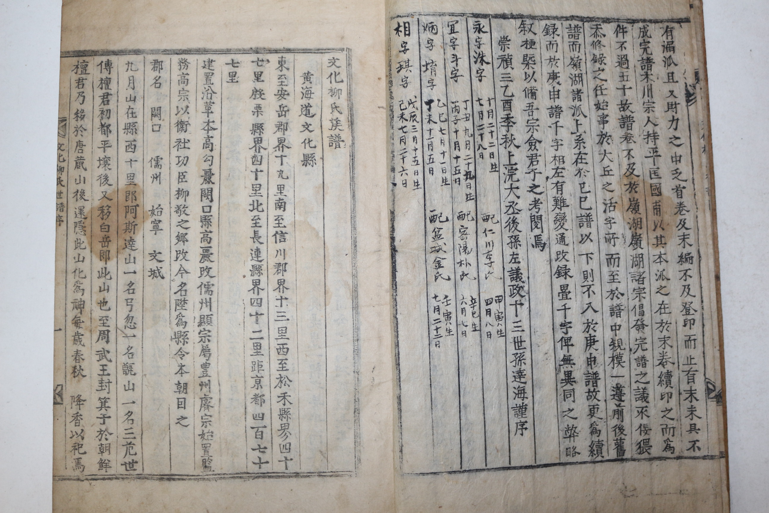 1689년(皇明嘉靖壬戌後一百二十八年己巳) 금속활자(韓構字)서문 문화류씨족보 수권 1책