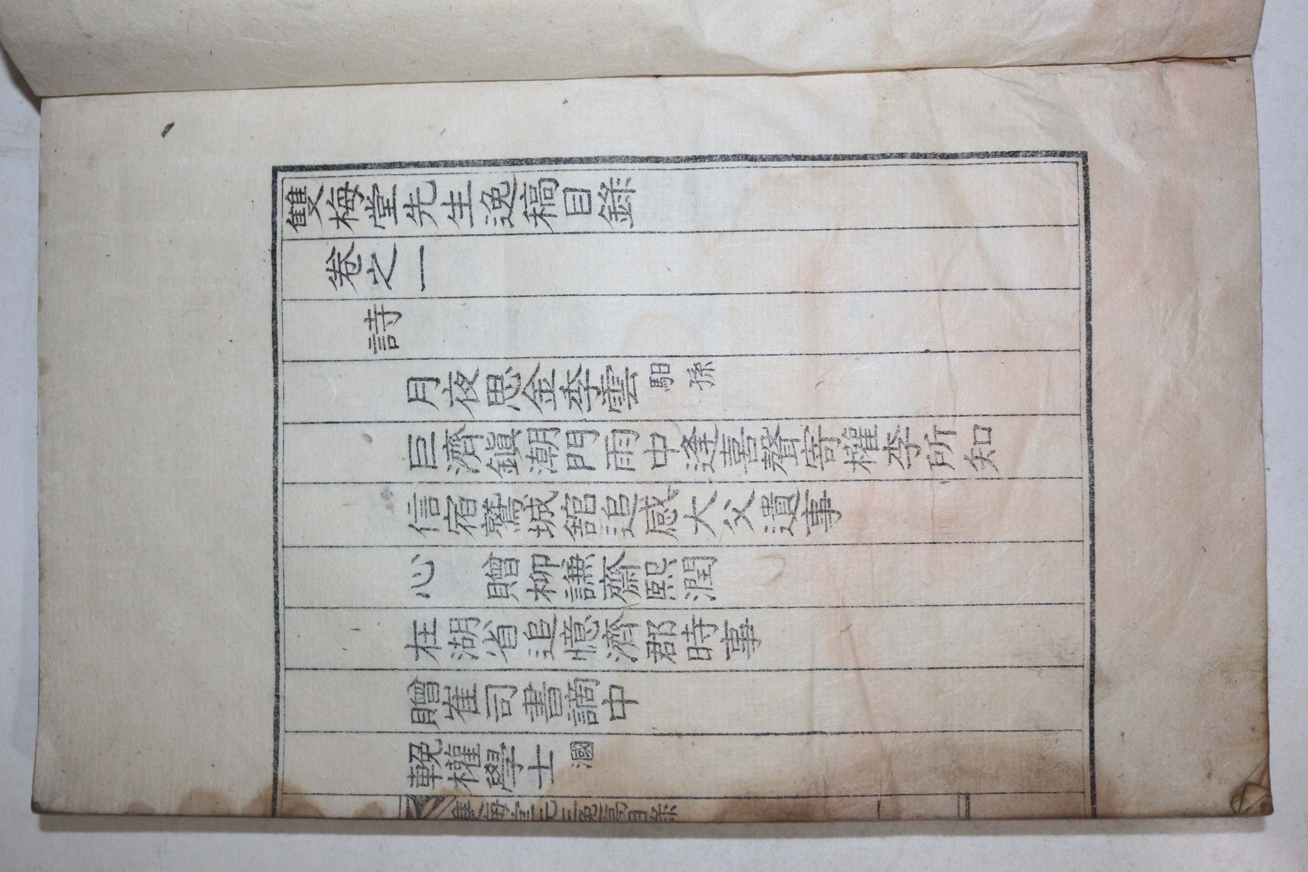 1937년 안동간행 이윤(李胤) 쌍매당선생일고(雙梅堂先生逸稿)2권1책완질