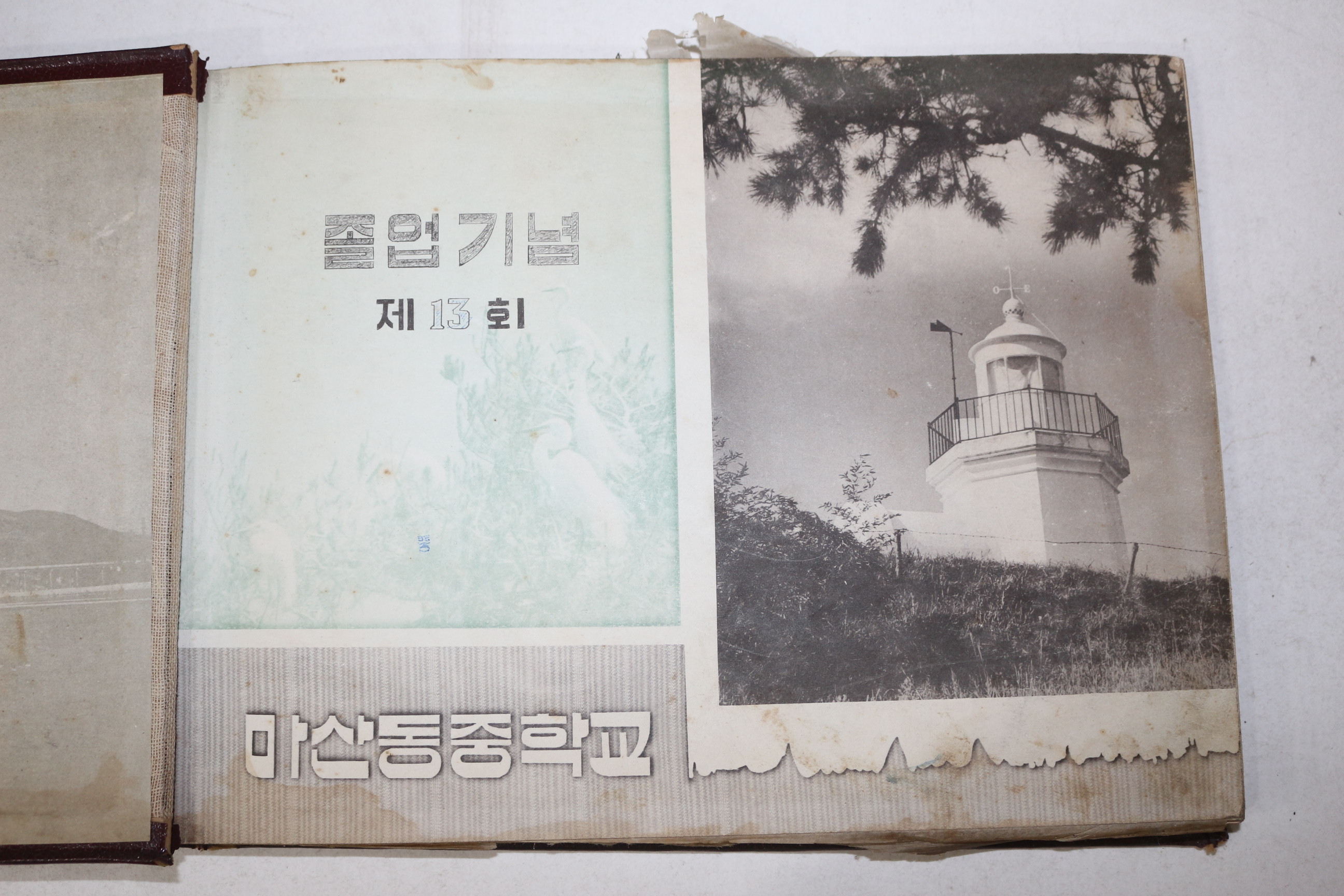 1968년 마산동중학교 제13회 졸업기념 앨범