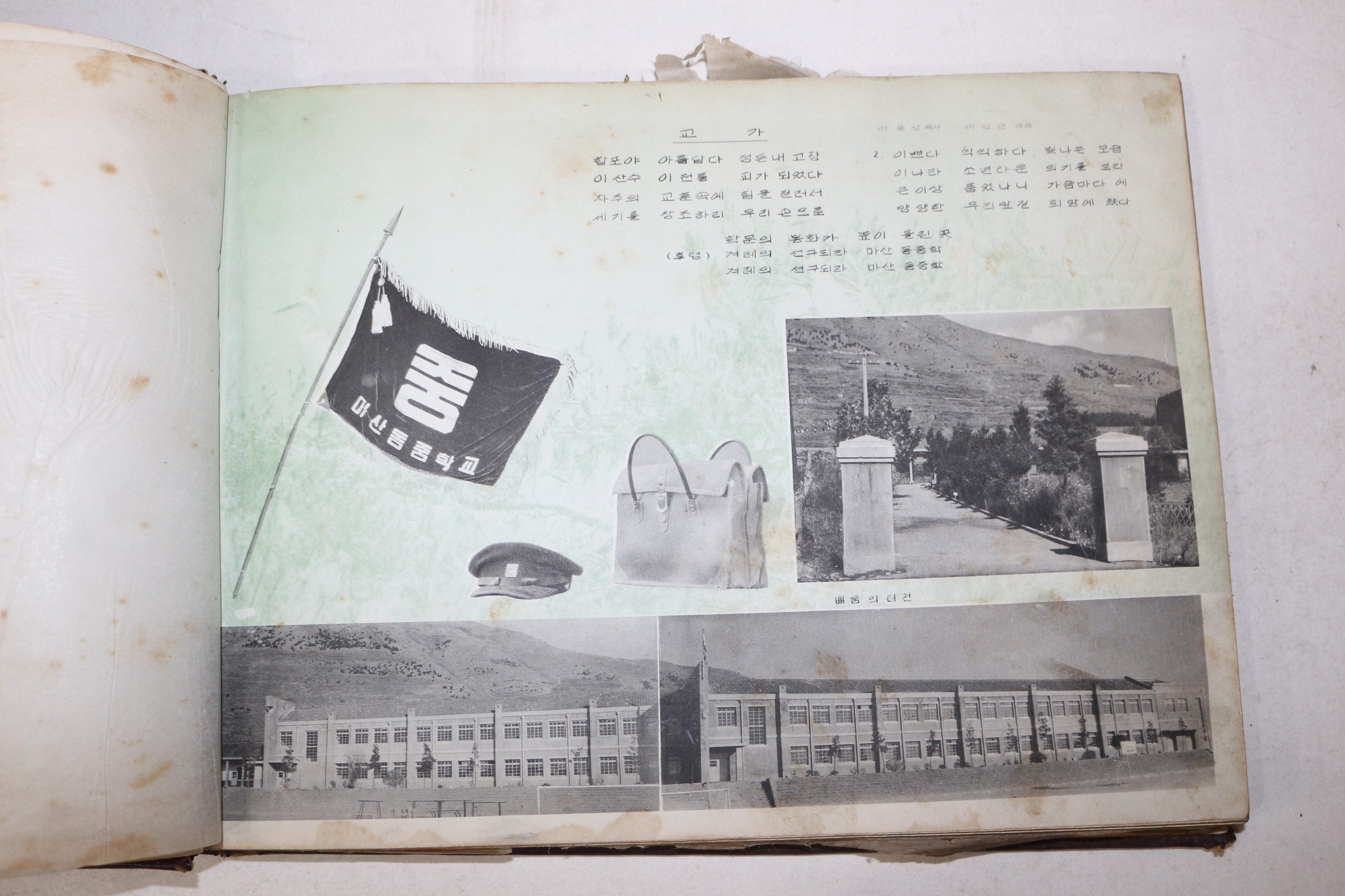 1968년 마산동중학교 제13회 졸업기념 앨범