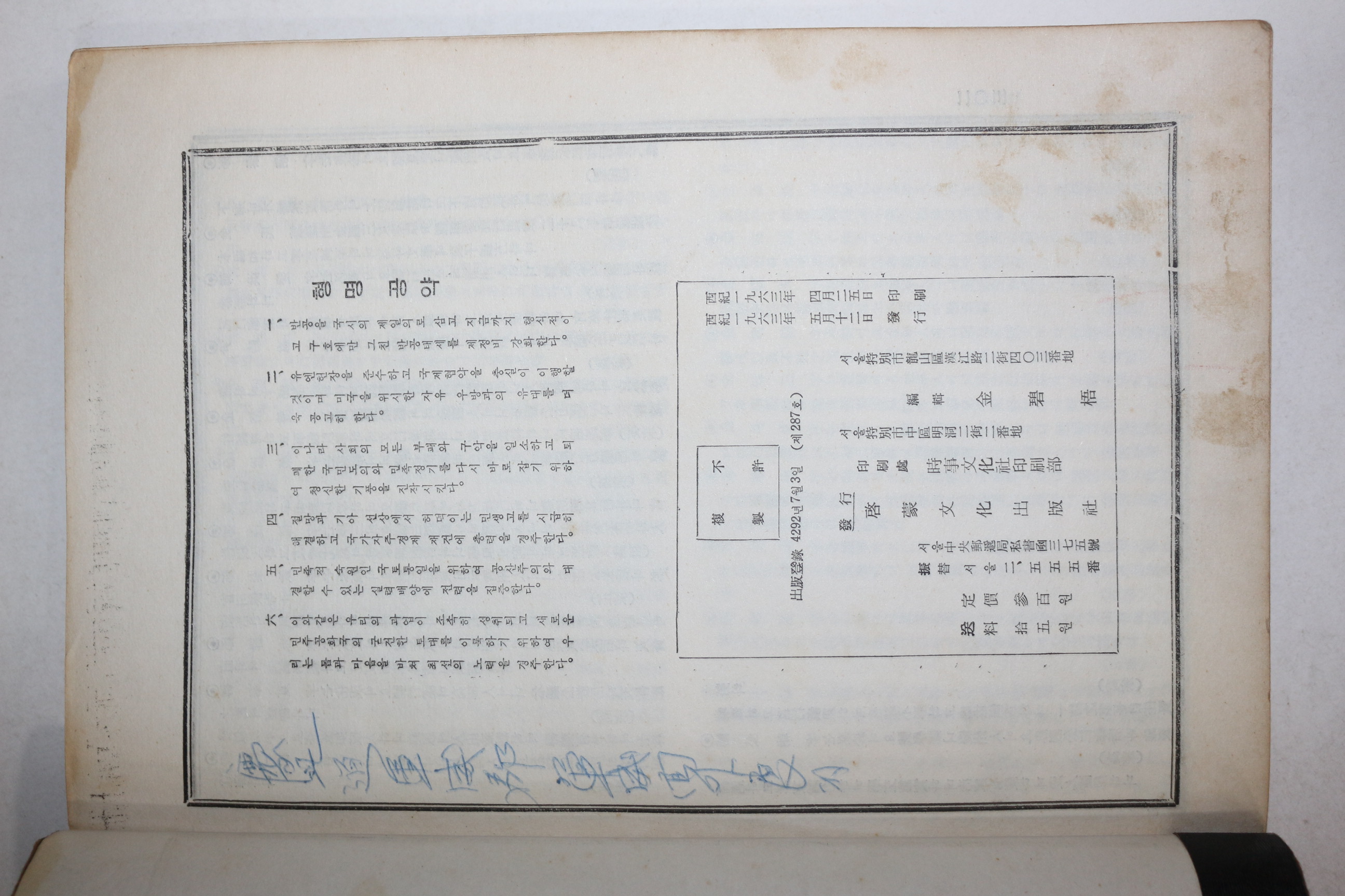 1963년 도의한국지(道義韓國誌) 권3  1책