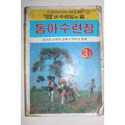 1982년 동아수련장 3-1