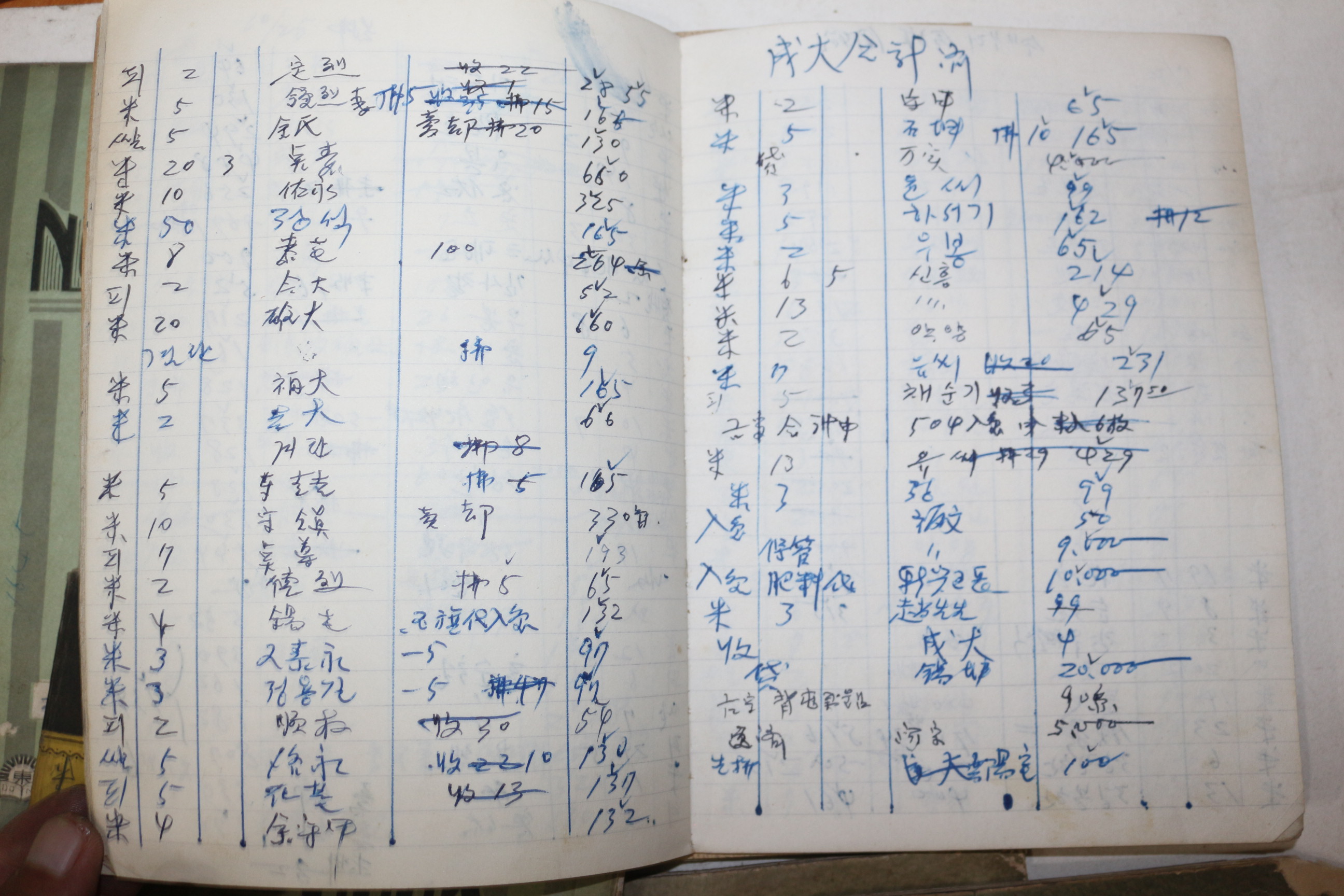 1960년대 영산농장에서 공책을 사용한 장부 10책