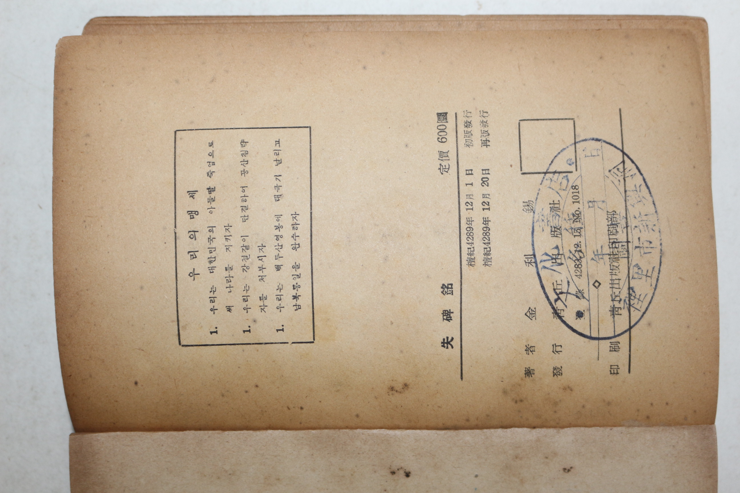 1956년 김이석(金利錫) 실비명(失碑銘)