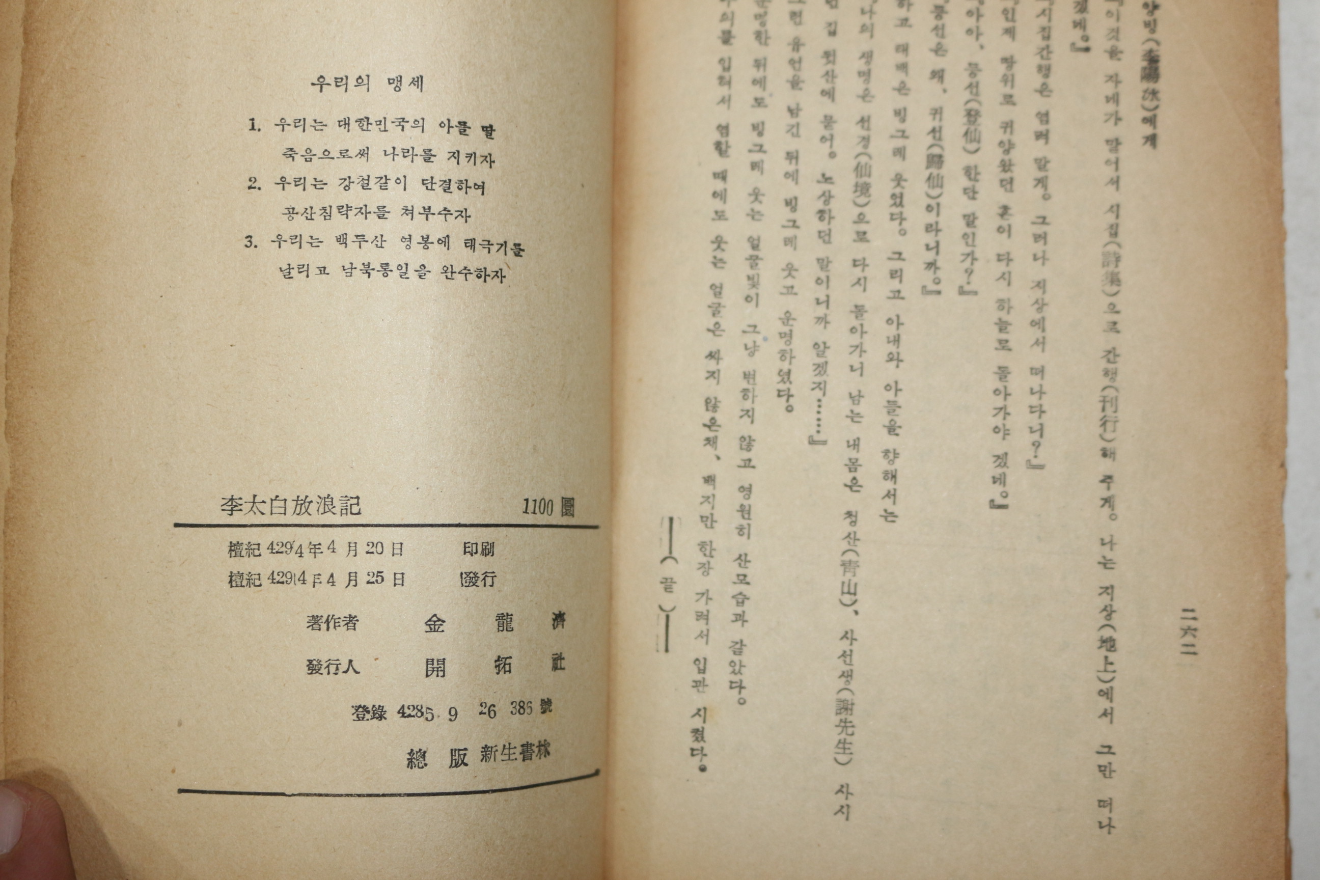 1961년(단기4294년) 김용제(金龍濟) 이태백방랑기