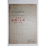 1949년 신삼수(申三洙) 장편시 추억의 노래