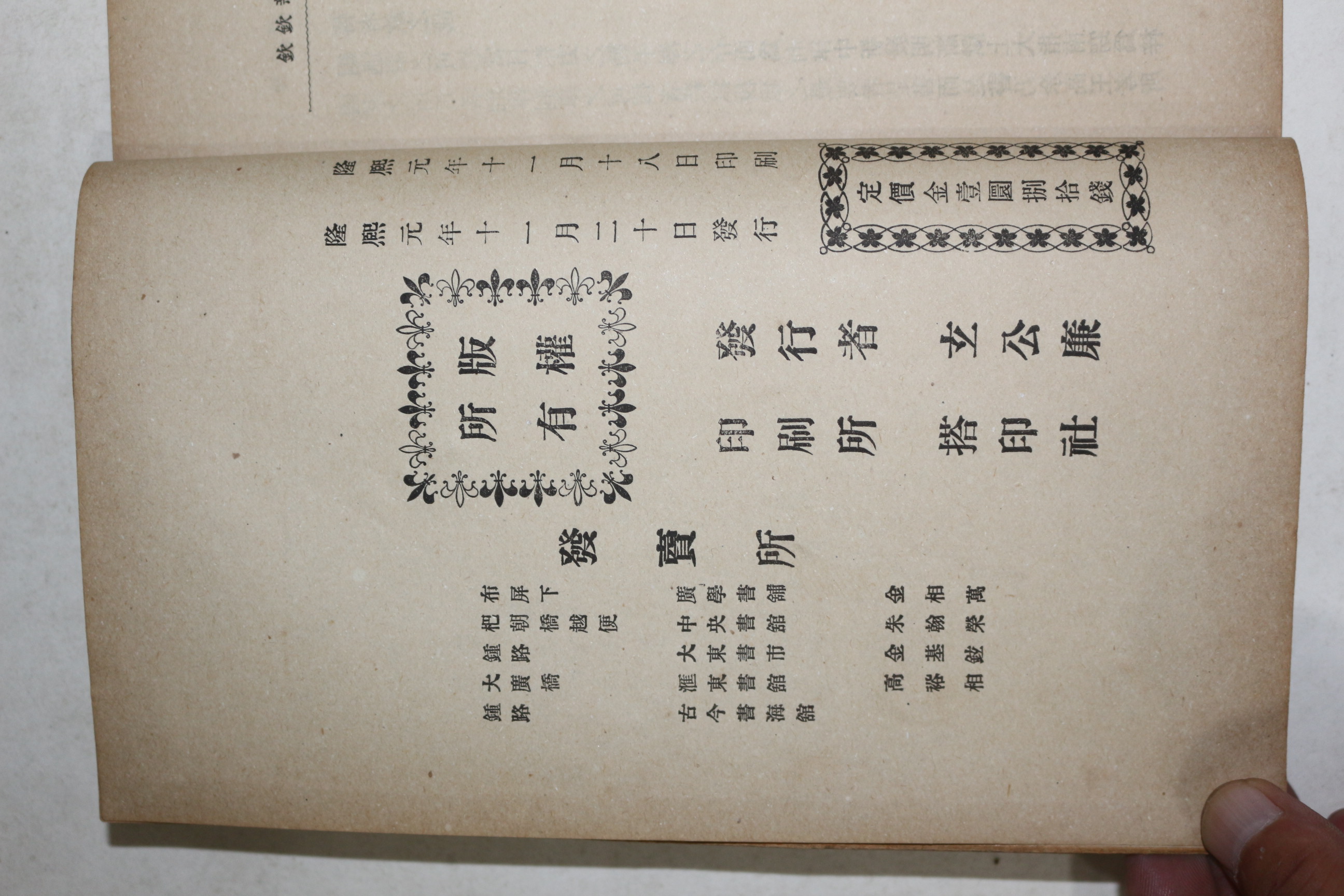 1907년(융희원년) 정약용(丁若鏞) 흠흠신서(欽欽新書)권12~終 1책