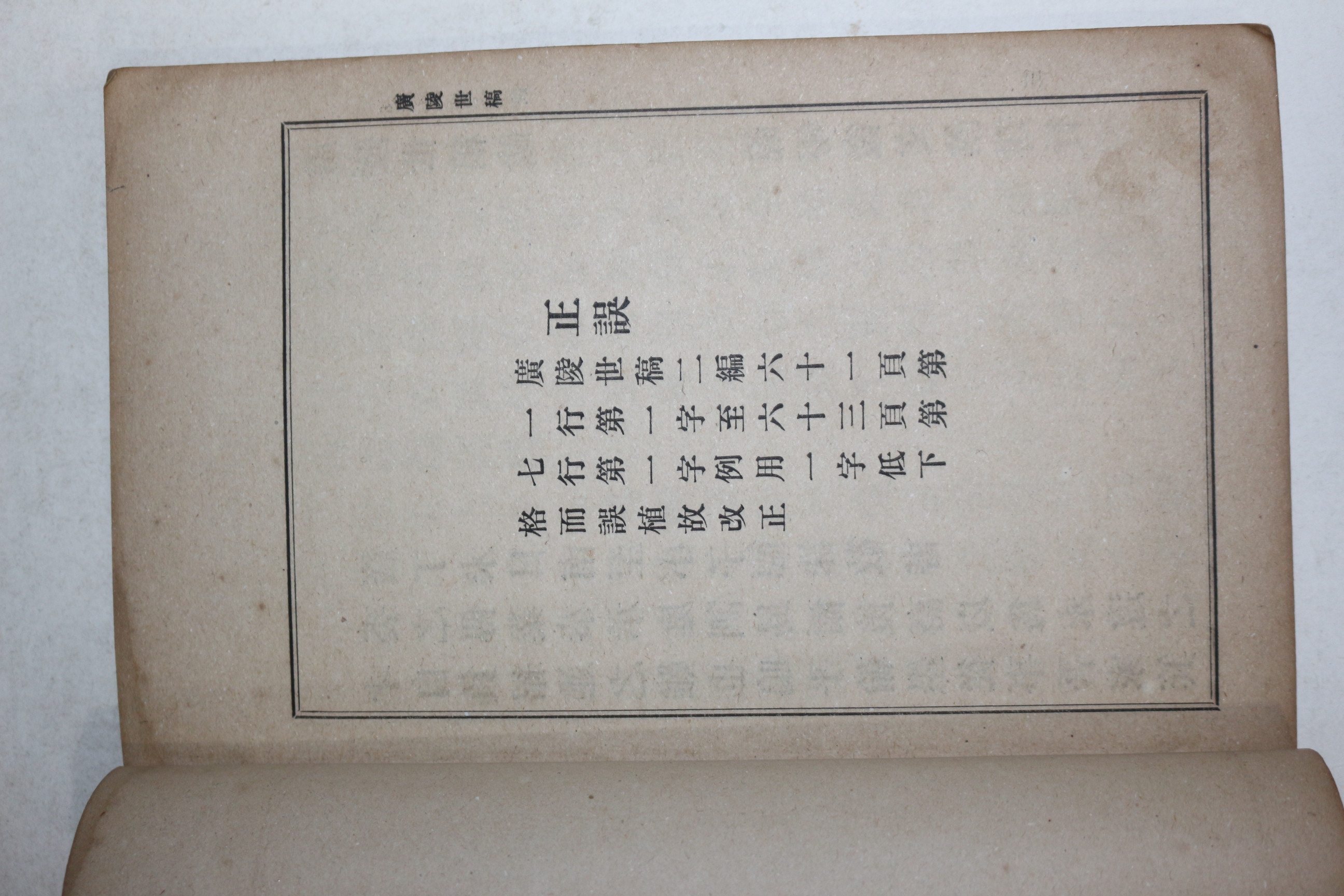 1921년(대정10년) 강의영(姜意永) 실지응용 작문대방(實地應用 作文大方)