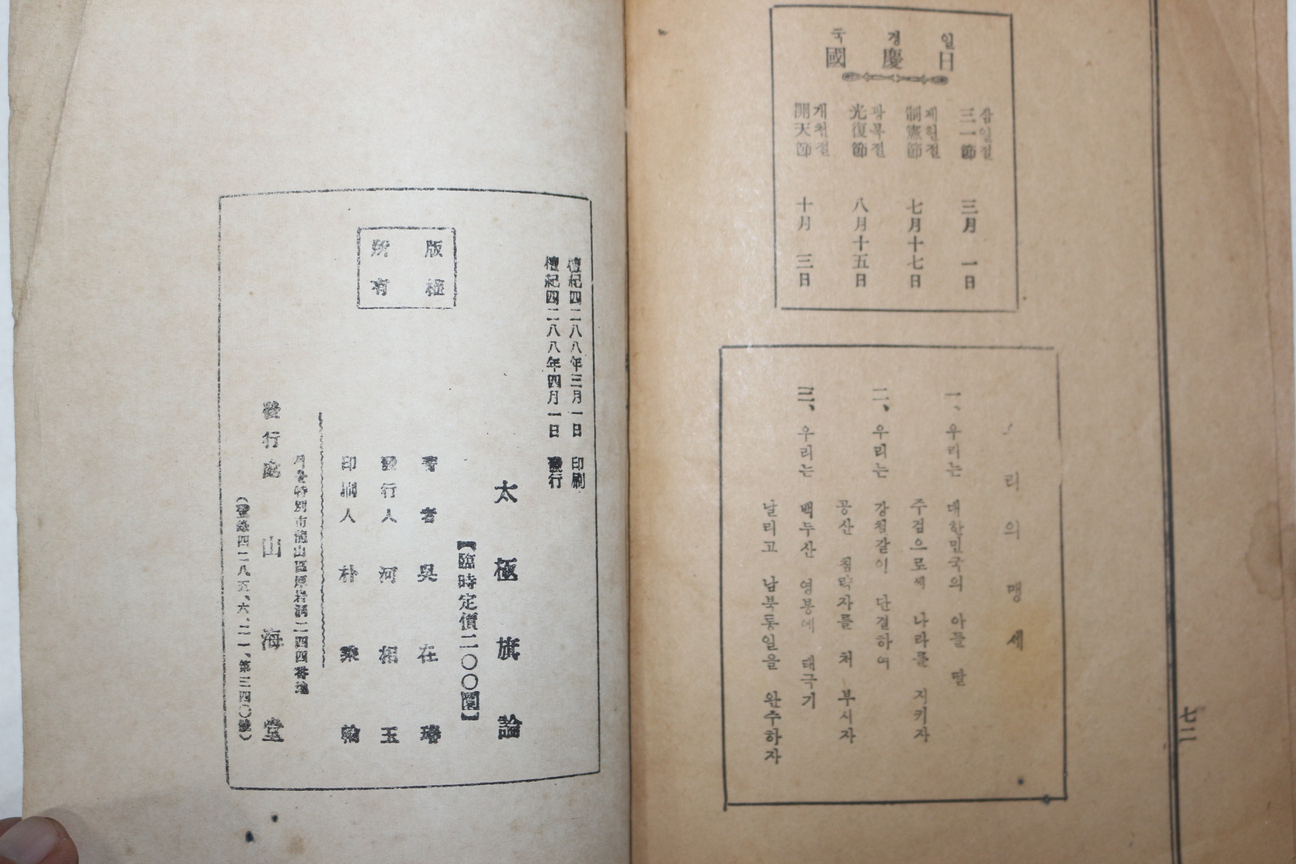 1955년 오재춘(吳在瑃) 태극기론