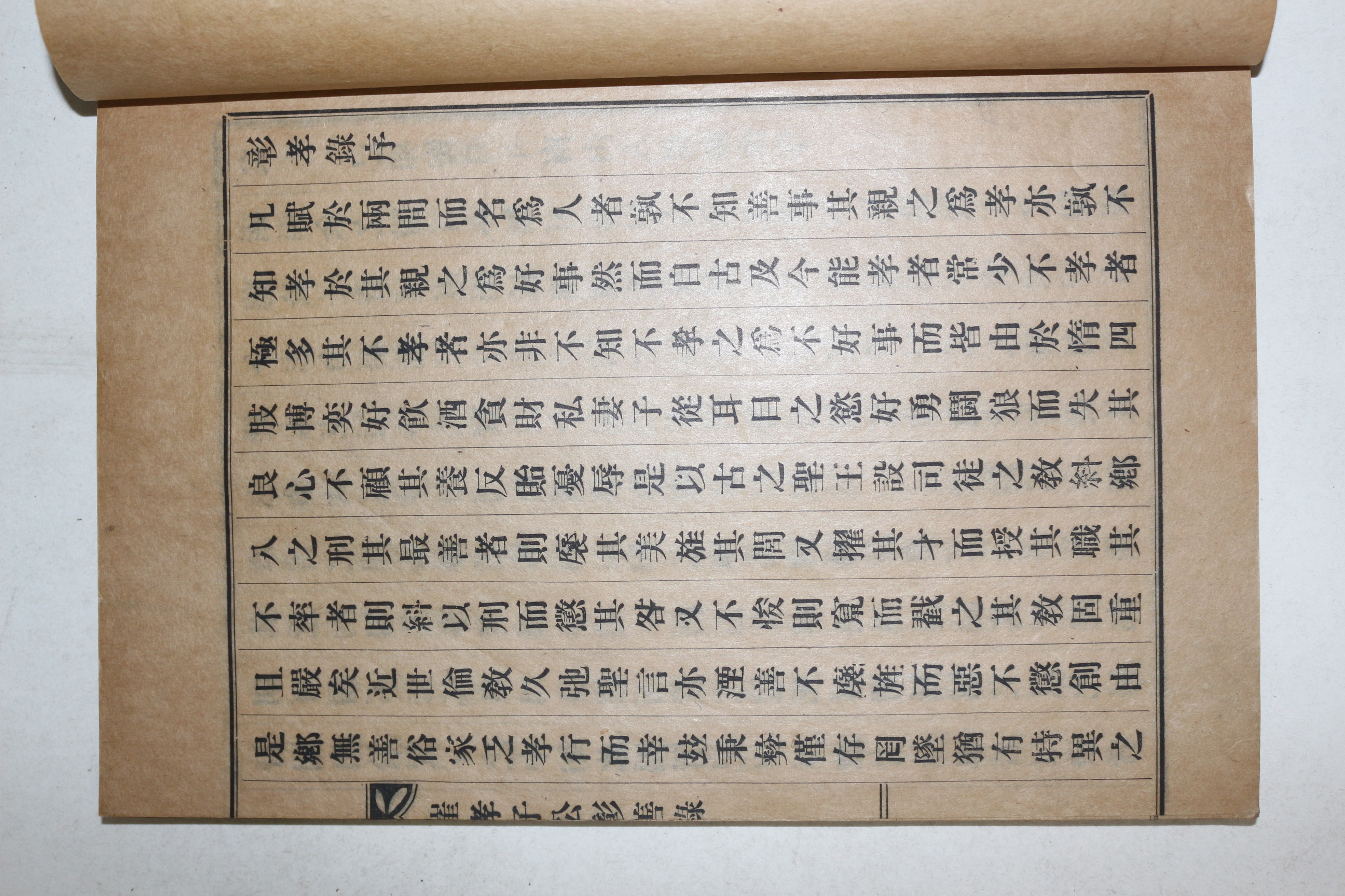 1939년(소화14년) 강릉간행 최인철(崔仁徹 ) 창효록(彰孝錄) 1책완질