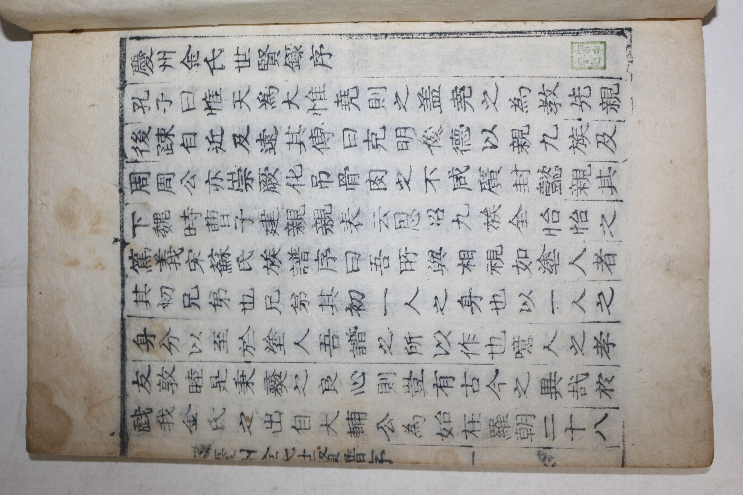 1926년 목활자본 영일간행 김태승(金太乘)편 경주김씨세현록(慶州金氏世賢譜) 1책완질