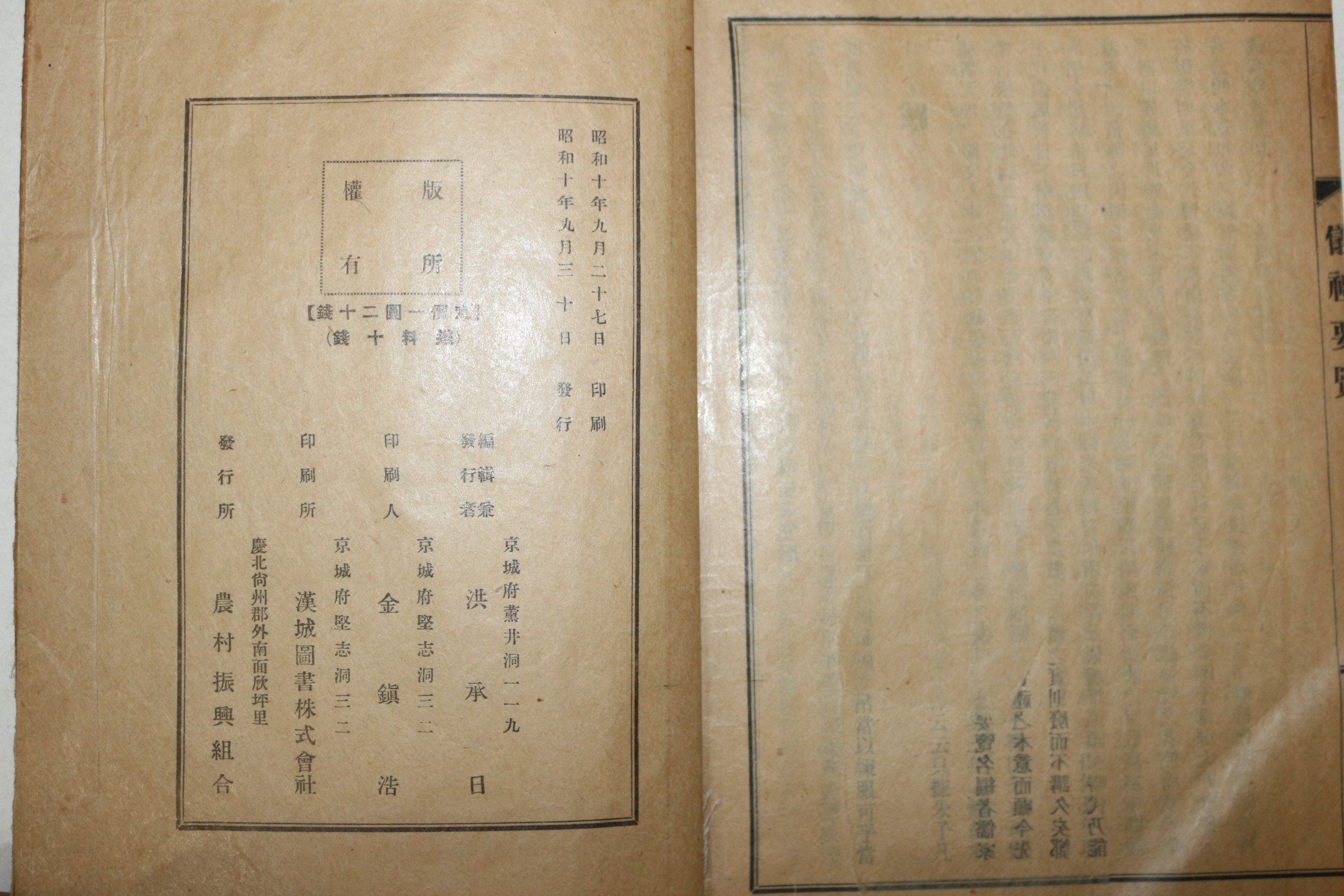 1935년(소화10년) 의례요람(儀禮要覽) 1책완질