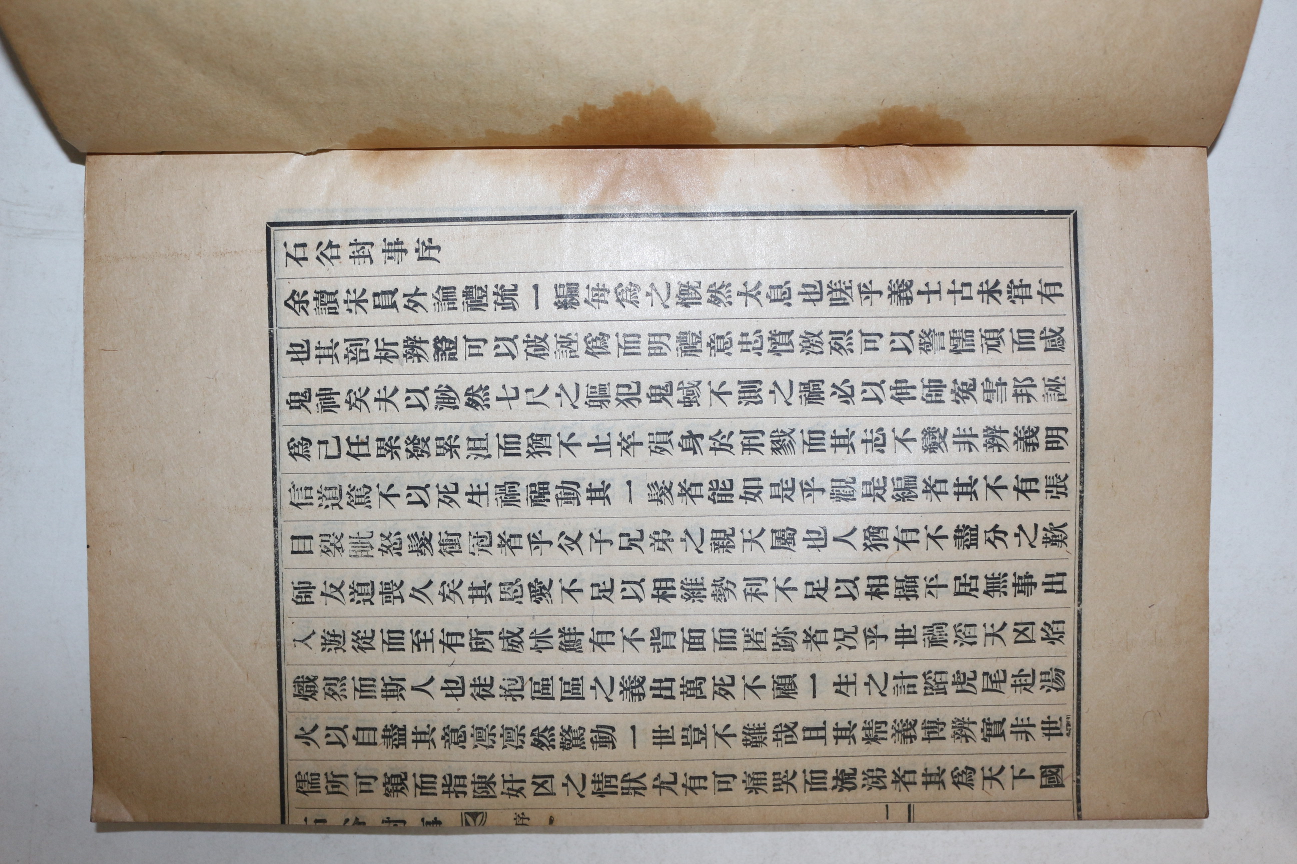 1931년 송상민(宋尙敏) 석곡대사(石谷封事) 1책완질