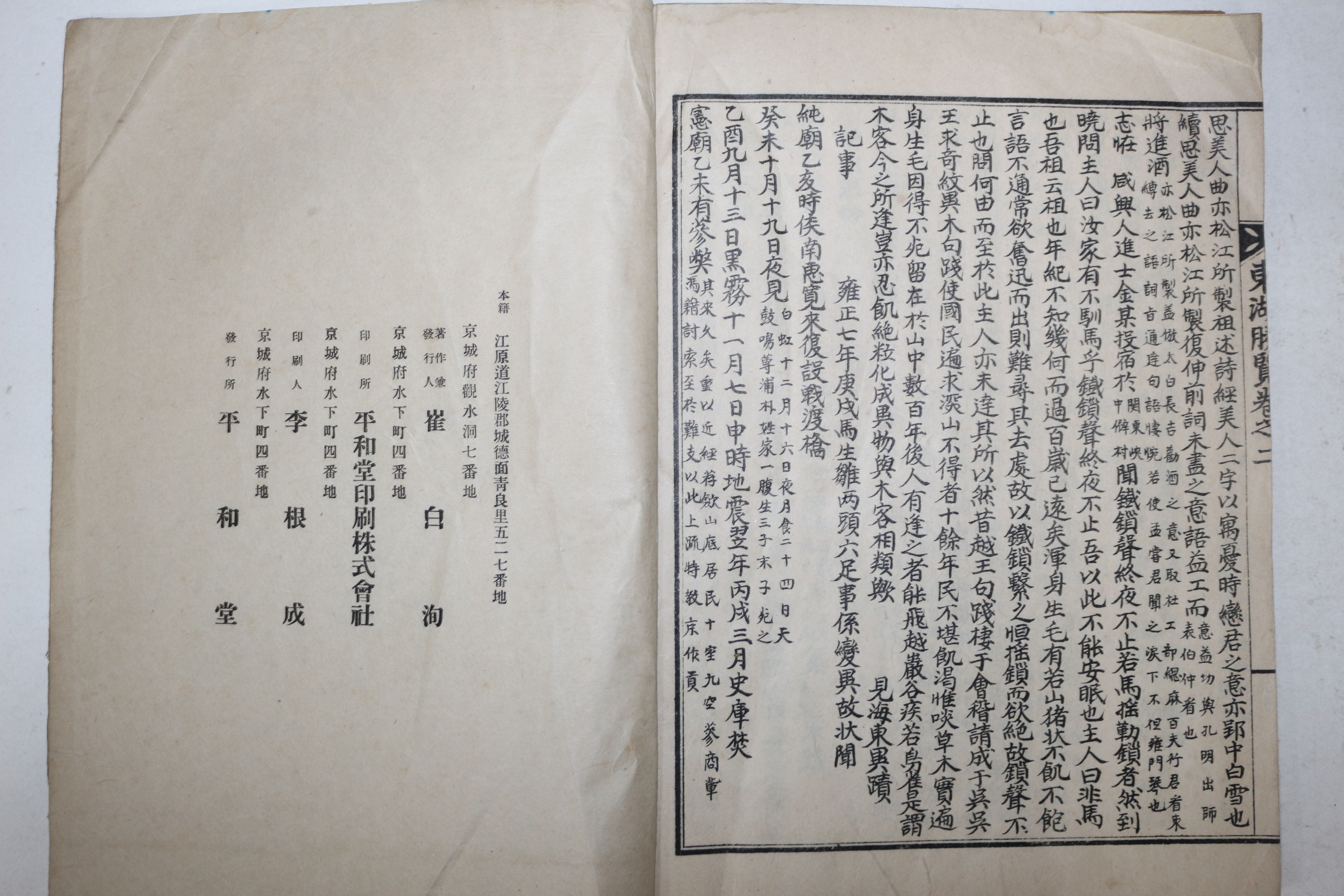 1934년 강릉읍지 동호승람(東湖勝覽) 권2  1책