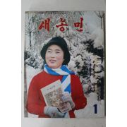 1981년 새농민 1월호