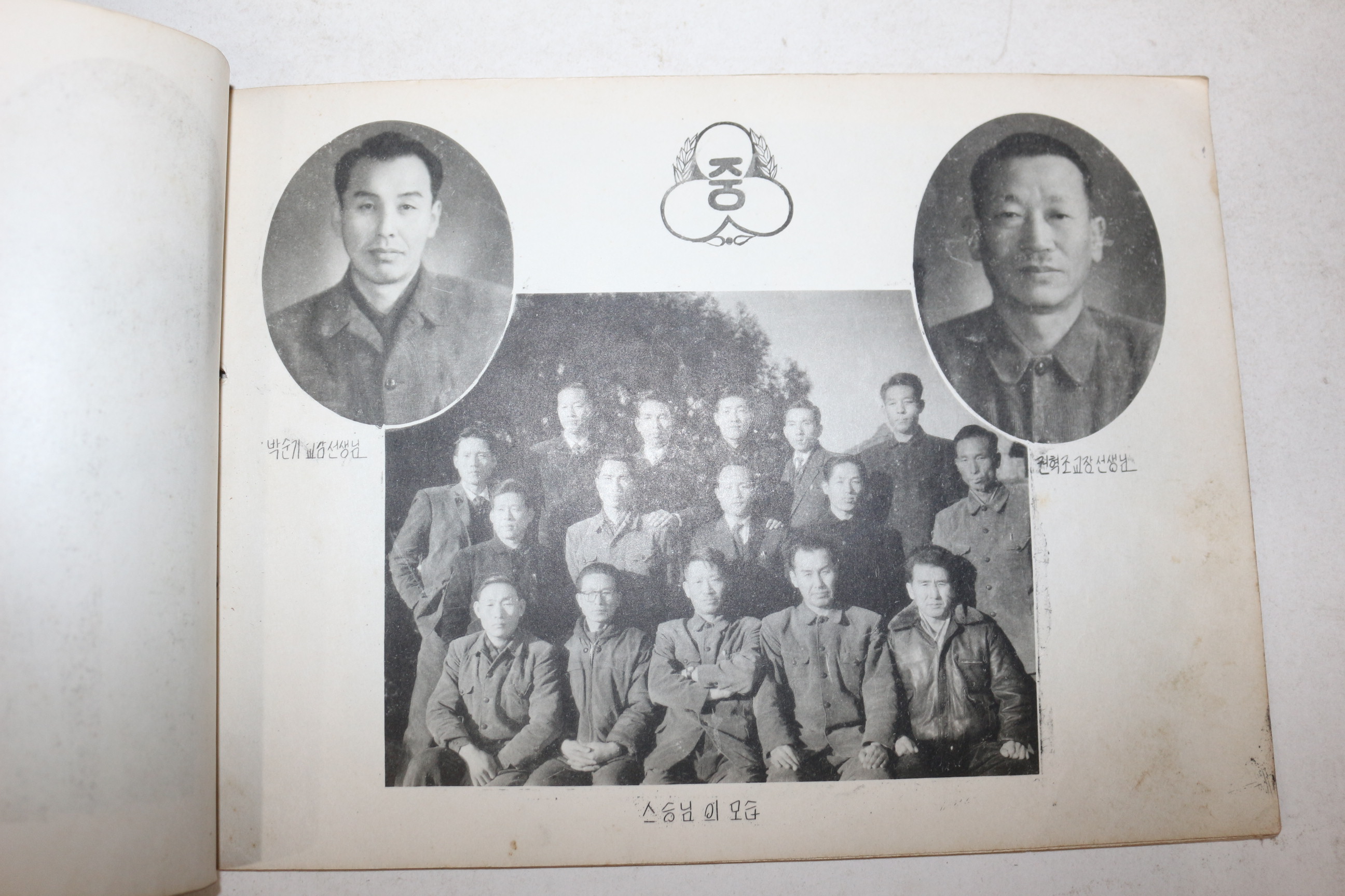 1962년 충남 공주시 봉황중학교 제11회 졸업앨범