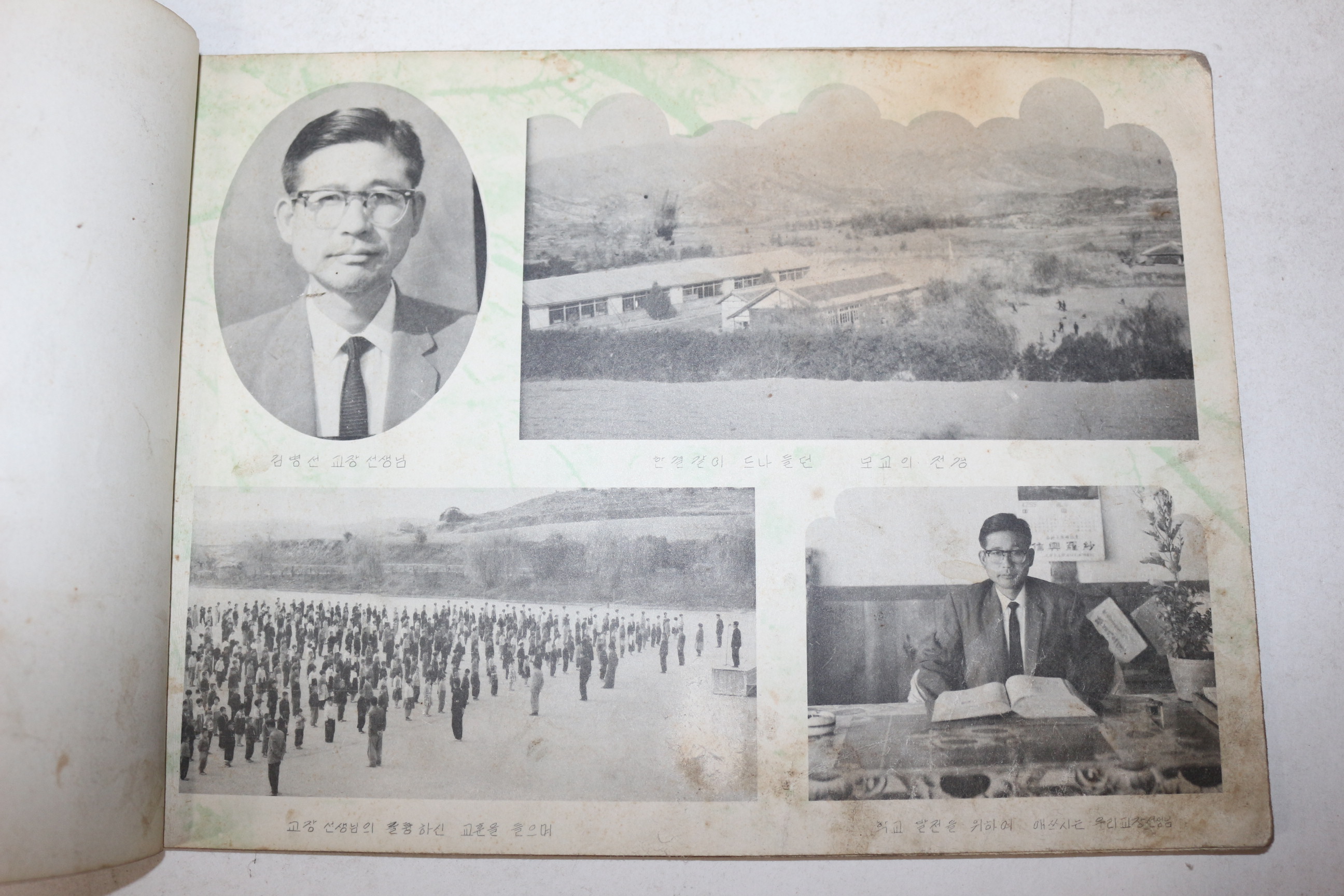 1963년 금동국민학교 졸업기념 앨범