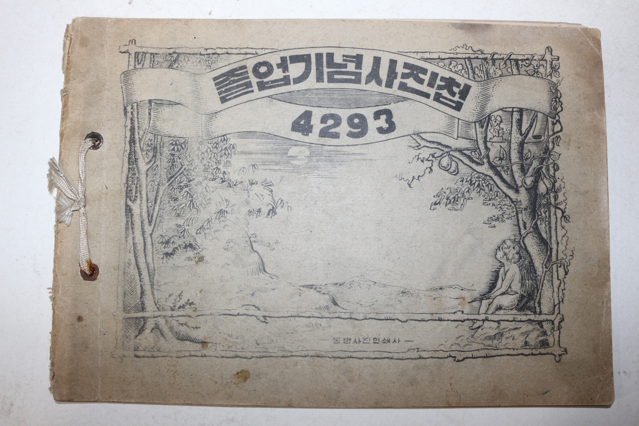 1960년(단기4293년) 대구서부국민학교 제40회 졸업기념 앨범