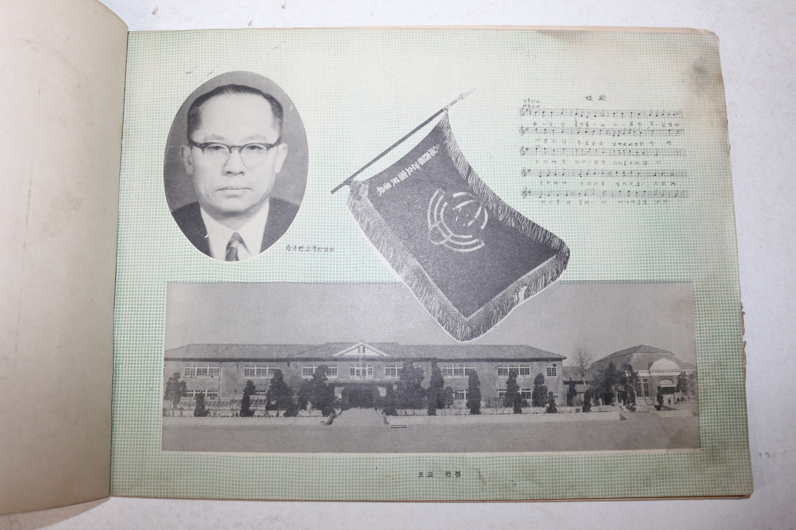 1960년(단기4293년) 대구서부국민학교 제40회 졸업기념 앨범