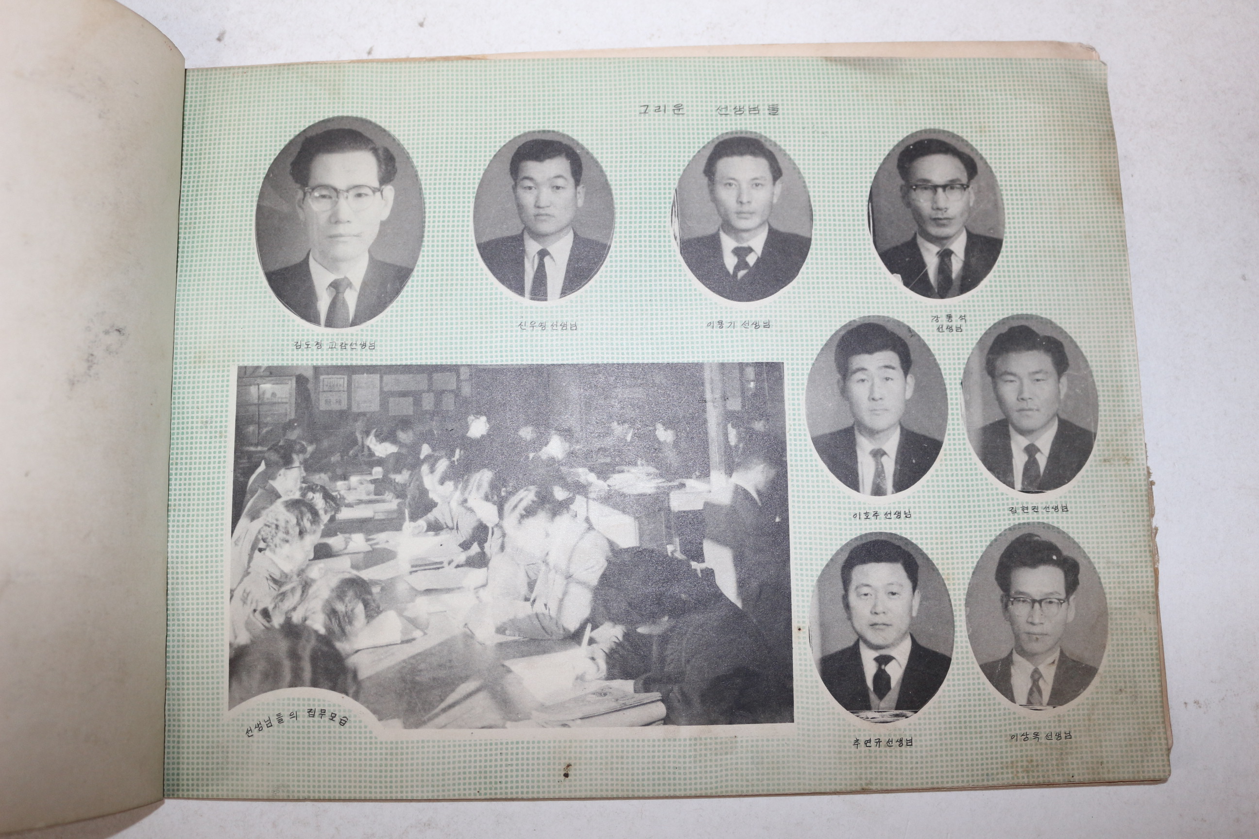 1960년(단기4293년) 대구서부국민학교 제40회 졸업기념 앨범