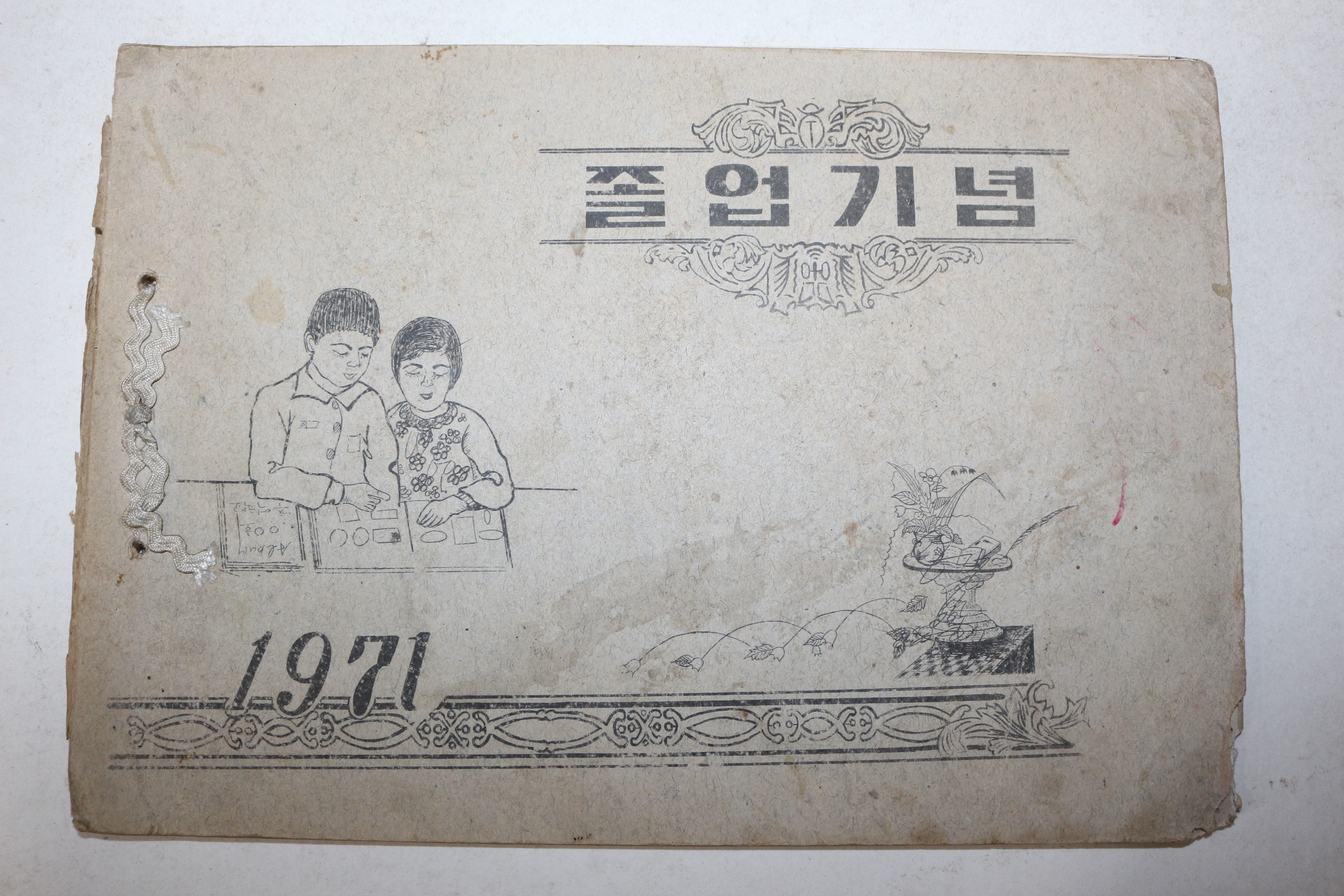 1971년 경북 상주시 백원국민학교 제17회 졸업기념 앨범