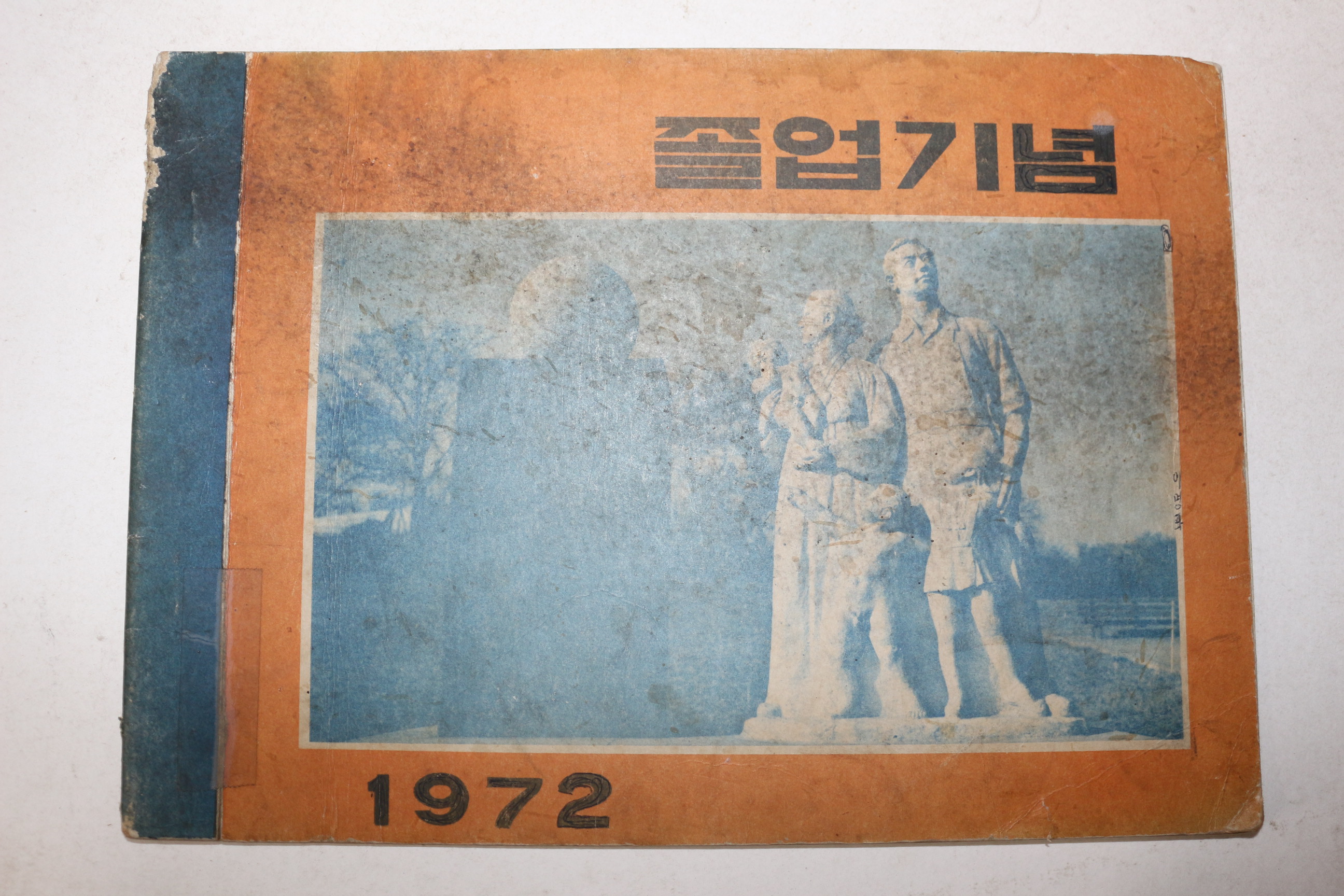 1972년 경북 영천시 자천국민학교 제27회 졸업기념 앨범