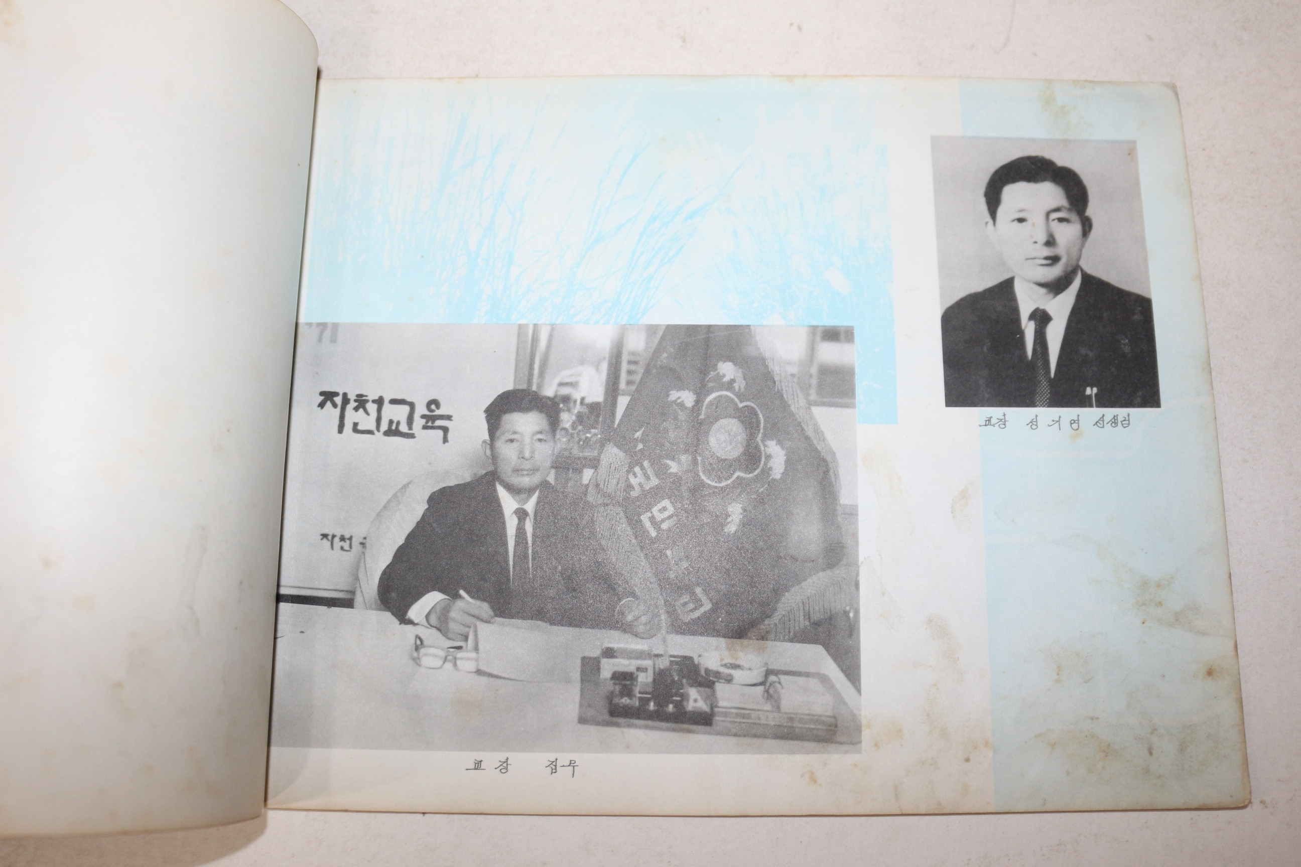 1972년 경북 영천시 자천국민학교 제27회 졸업기념 앨범