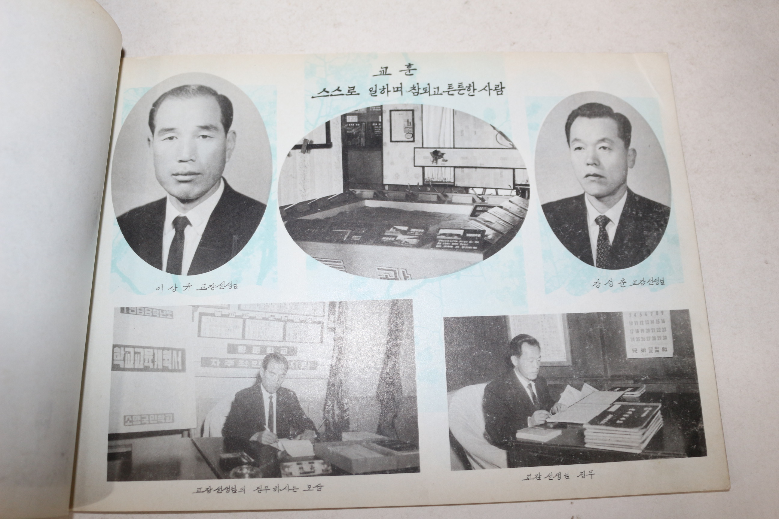 1969년 전북 완주 소양국민학교 제21회 졸업기념 앨범