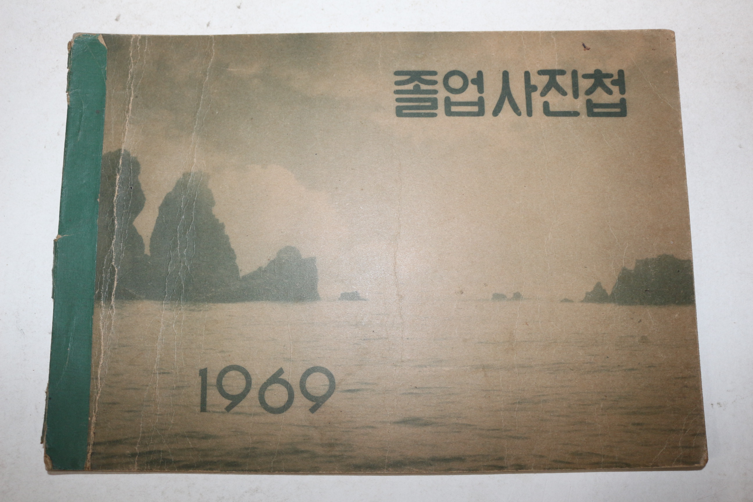 1969년 용문국민학교 제43회 졸업기념 앨범