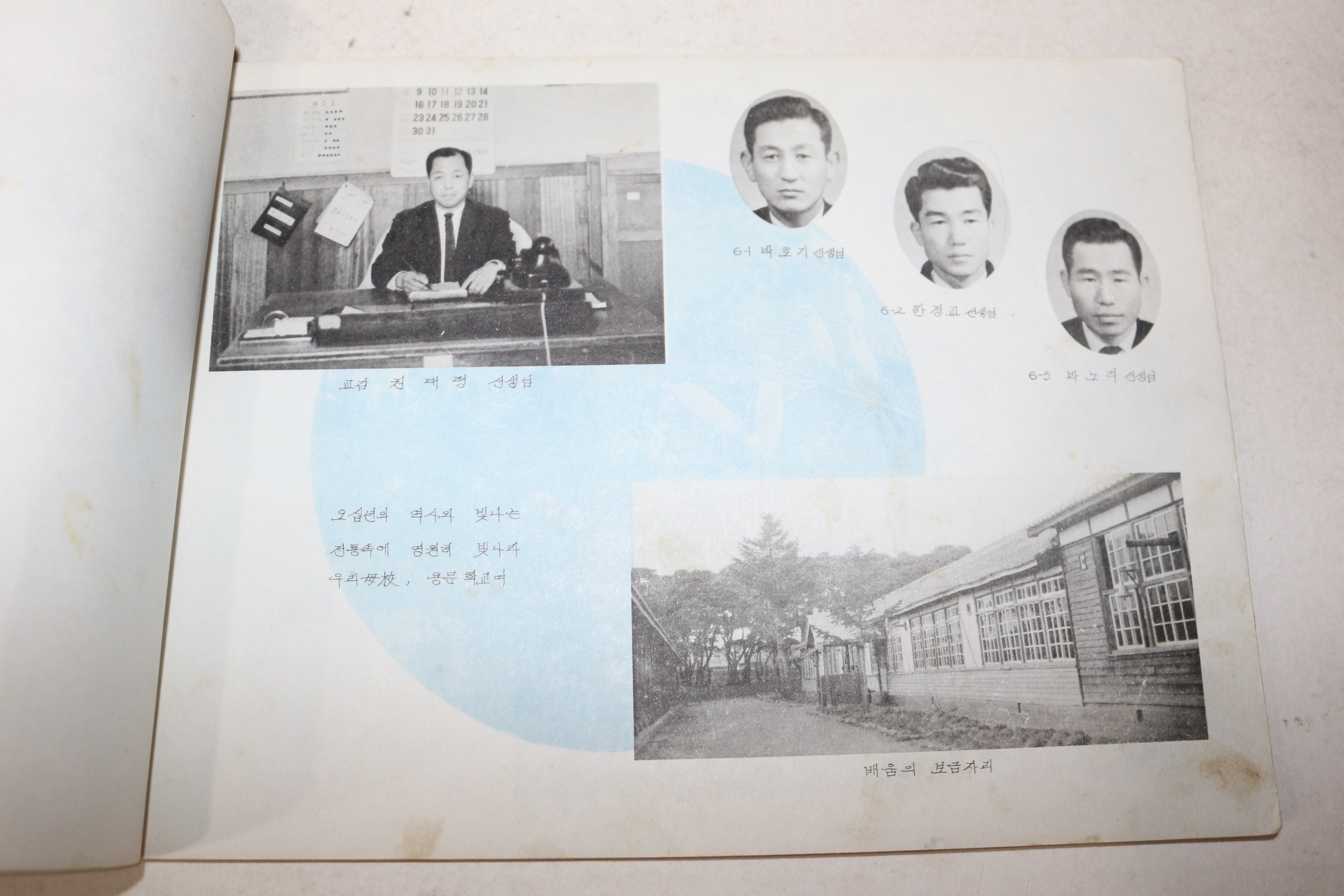 1969년 용문국민학교 제43회 졸업기념 앨범