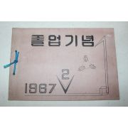 1967년 세종시 연봉국민학교 제19회 졸업기념 앨범