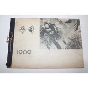 1969년 남원용성국민학교 제59회 졸업기념 앨범