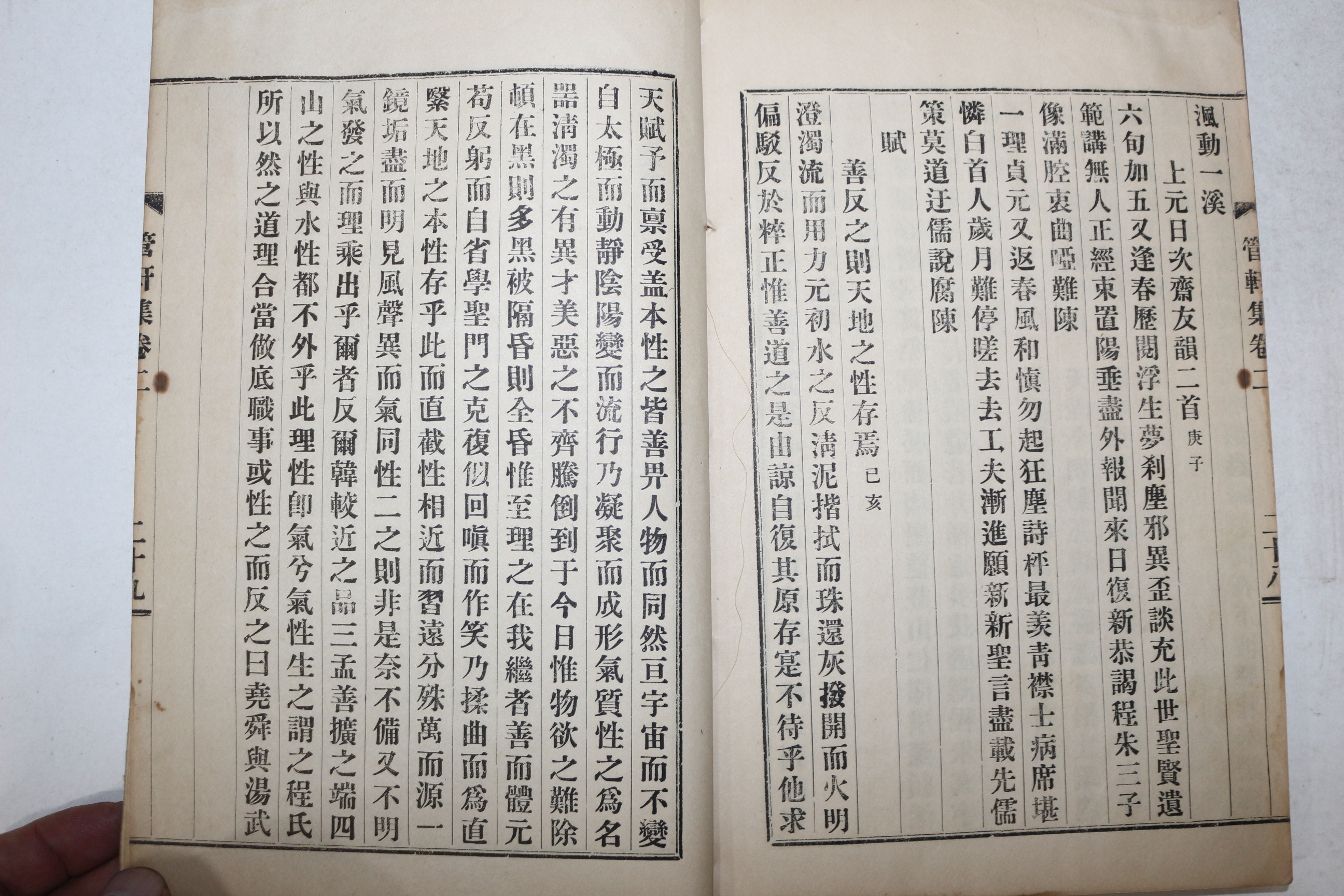 1926년 성주간행 도한기(都漢基) 관헌집(管軒集) 권1,2  1책