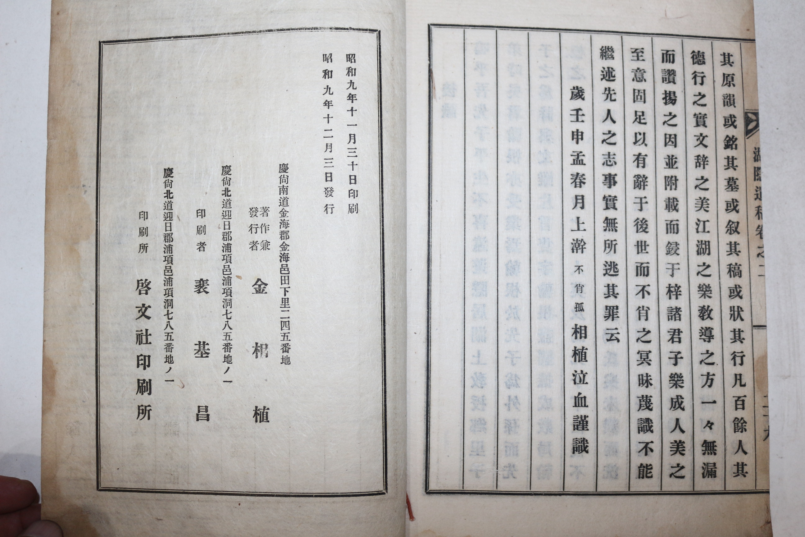 1934년 김해간행 연활자본 김제화(金濟華) 호은유고(湖隱遺稿) 2권1책완질