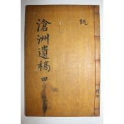 1893년 목활자본 광산김씨 김익희(金益熙) 창주선생유고(滄洲先生遺稿)권9,10  1책