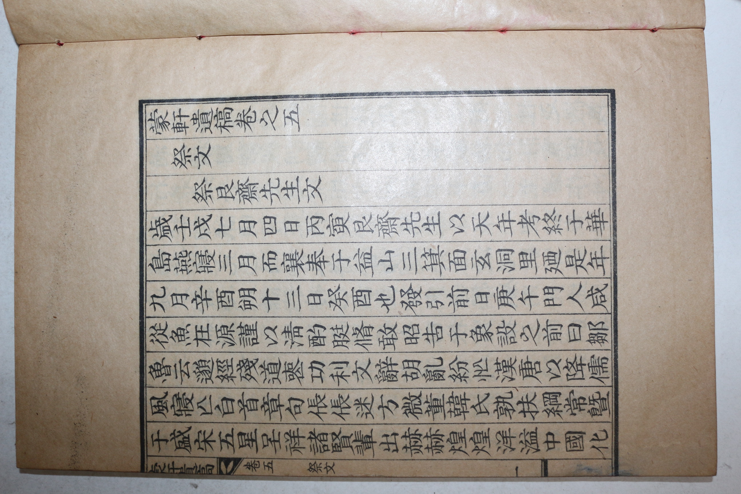 1932년간행 어재원(魚在源) 몽헌유고(蒙軒遺稿)권5,6終 1책