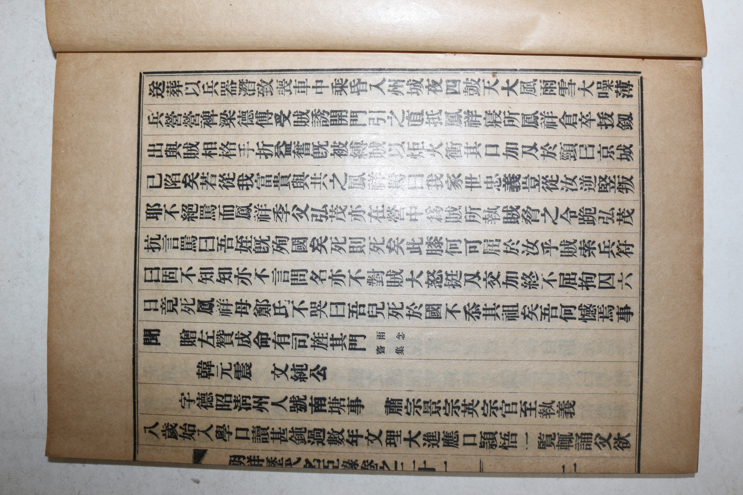 1932년 김천간행 조선역대명신록 권21,22終 1책 (맨첫장 한장 낙장임)