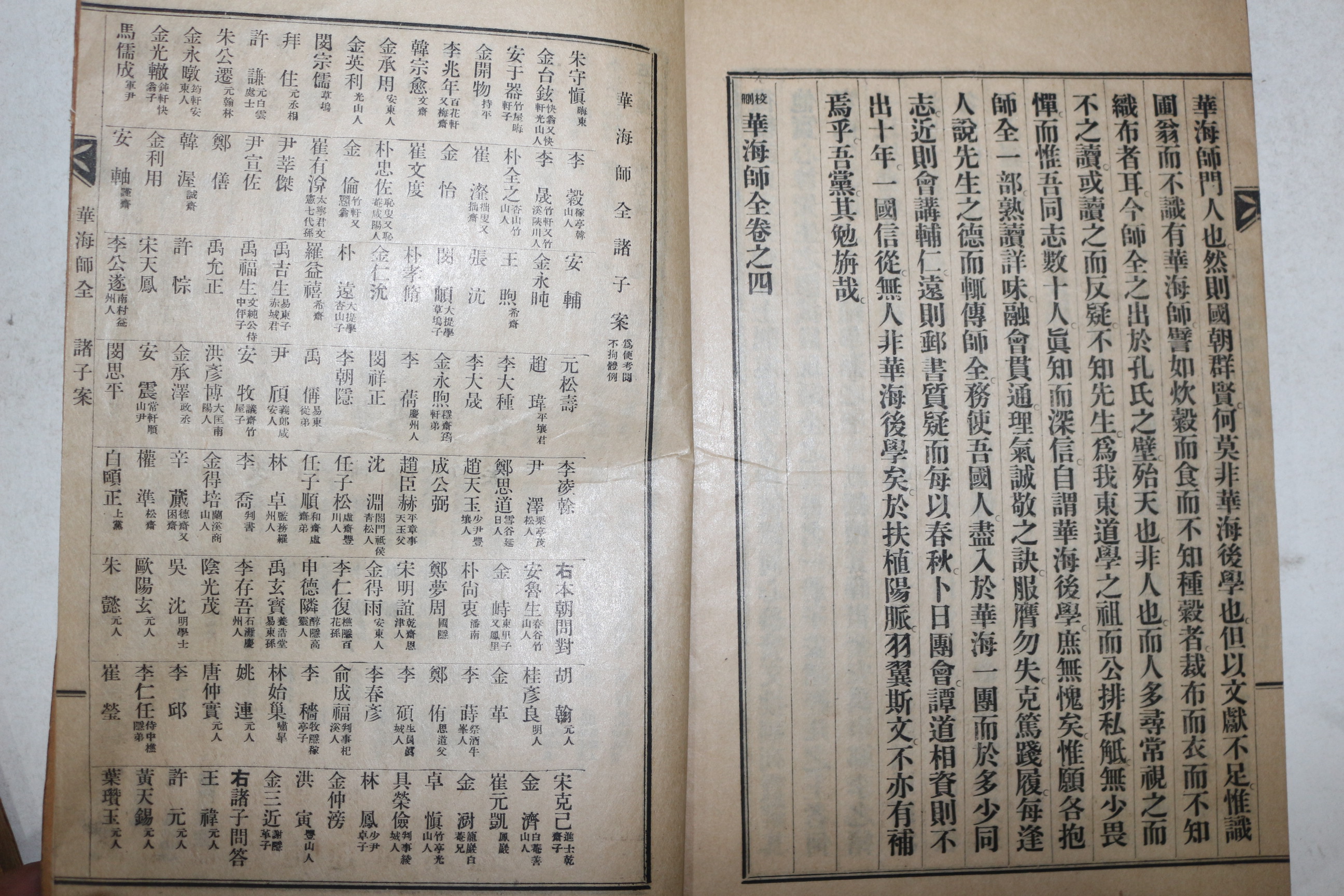 1935년 논산간행 이헌식(李憲植) 화해사전((校刪)華海師全) 4권2책완질