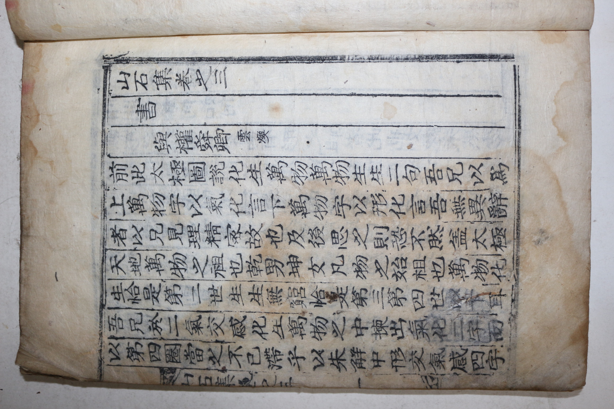 1922년 목활자본 김현옥(金顯玉) 산석집(山石集) 권3,4  1책