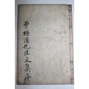 1913년 목활자본 조정립(曺挺立) 오계선생문집(梧溪先生文集)권1,2  1책