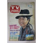 1985년 티브가이드 9월7일자