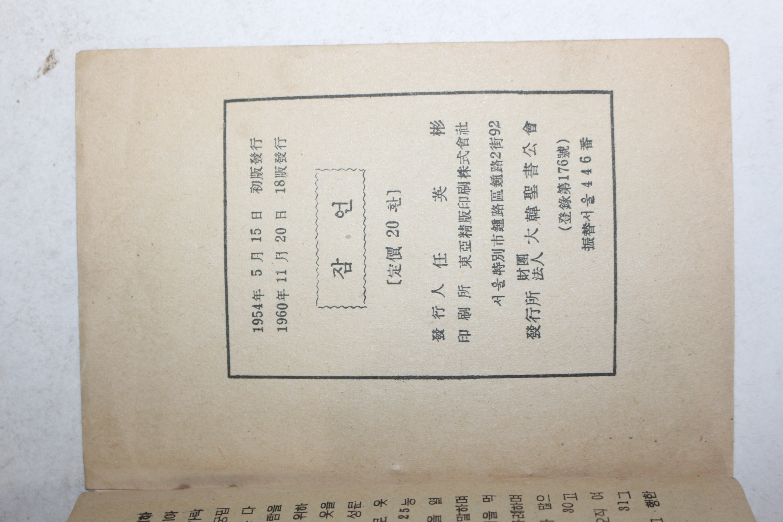 1960년 대한성서공회발행 잠언