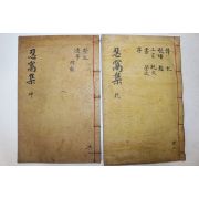 1921년 청안이씨 이술현(李述賢) 인와선생문집(忍窩先生文集) 4권2책완질