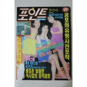 1994년 포인트 창간호