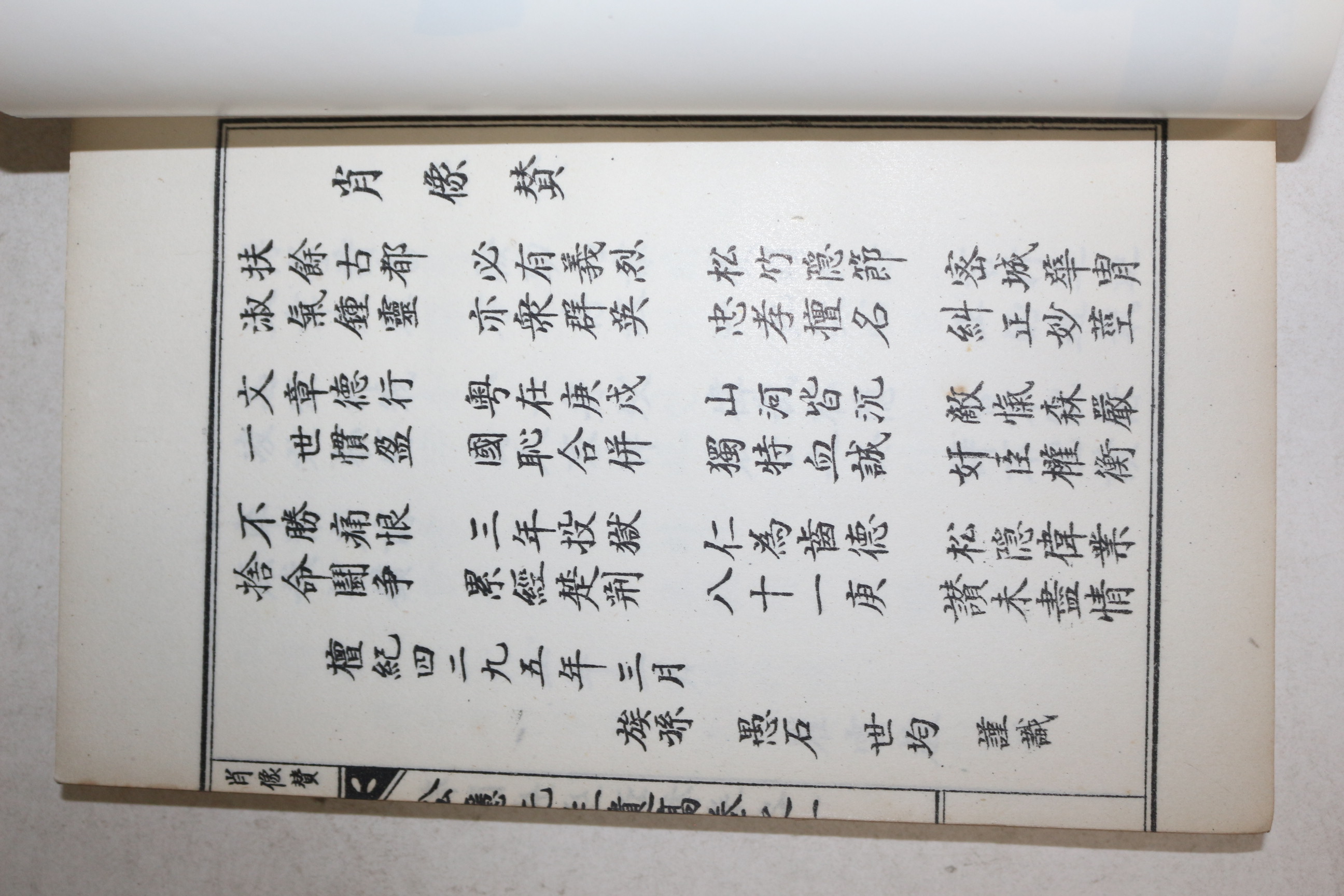 1970년 석판본 박길화(朴吉和) 송은유고(松隱遺稿) 1책완질