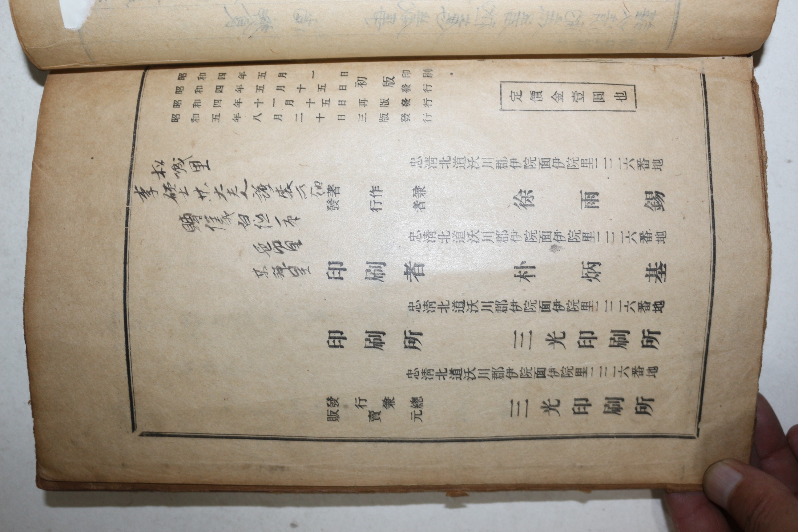 1930년(소화5년) 백례축집(百禮祝輯) 1책완질