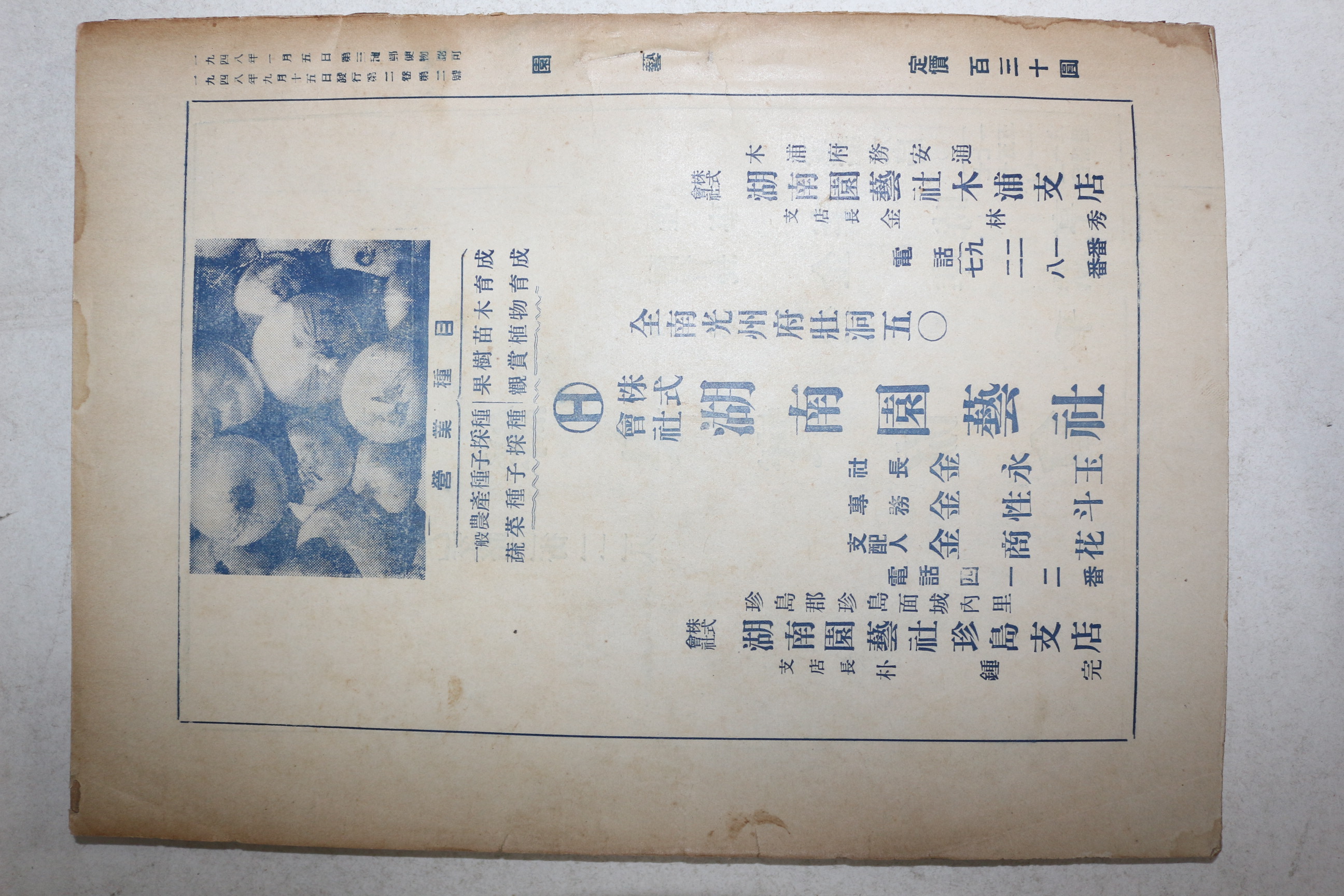 1948년 조선원예회발행 원예(園藝) 제3호