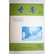 1969년 서울대학교 농과대학 상록 제6권1호